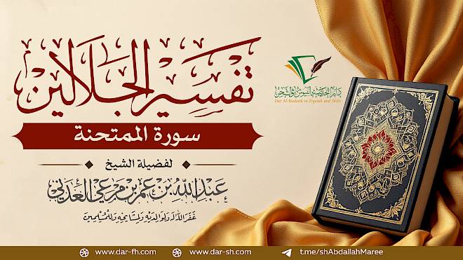 سورة الممتحنة