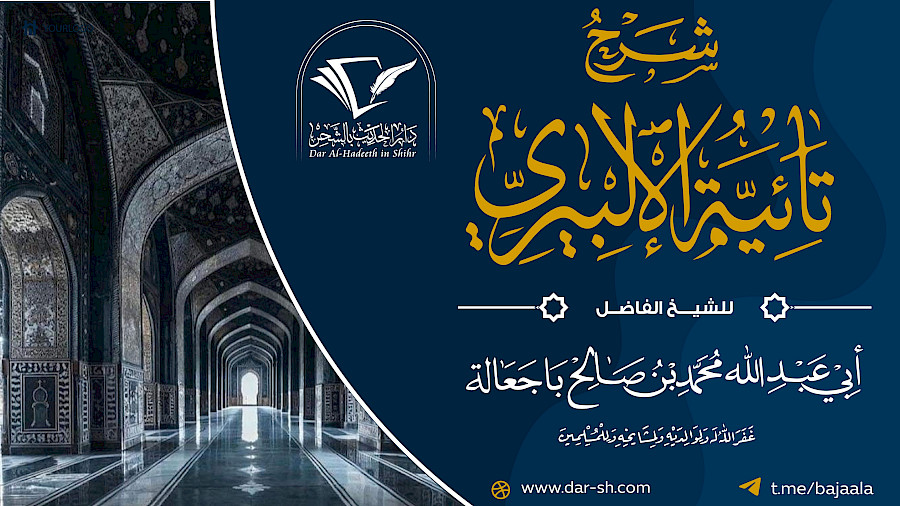 شرح منظومة أبي إسحاق الإلبيري 5