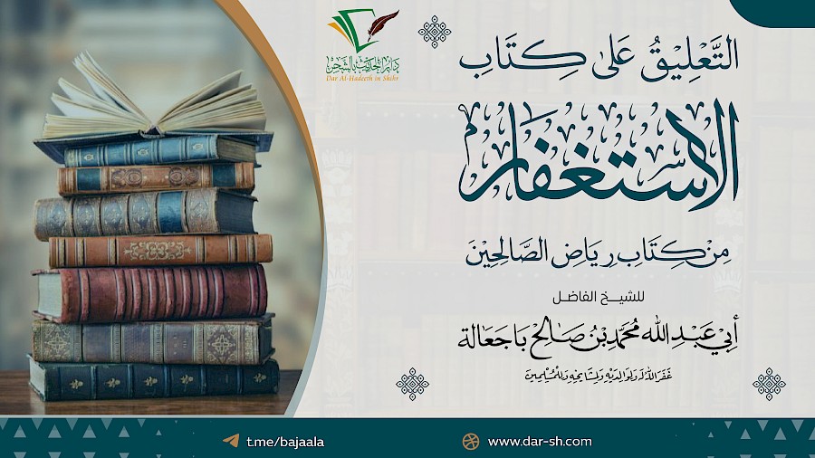 كتاب الاستغفار 7