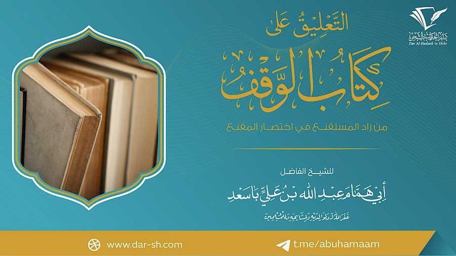 كتاب الوقف 11