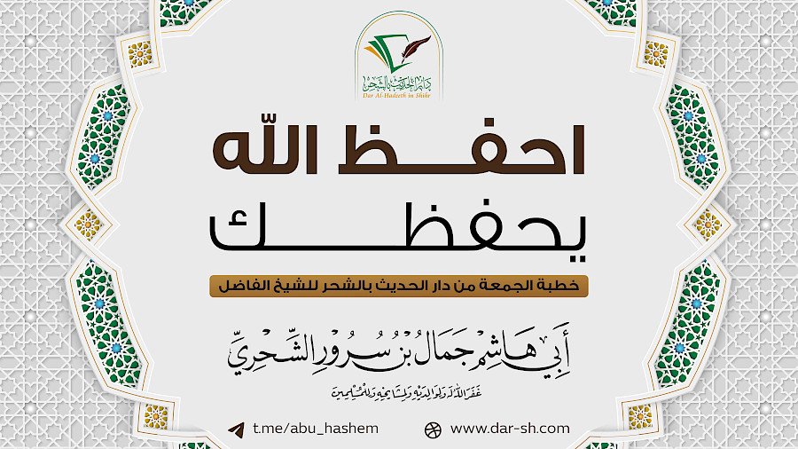احفظ الله يحفظك