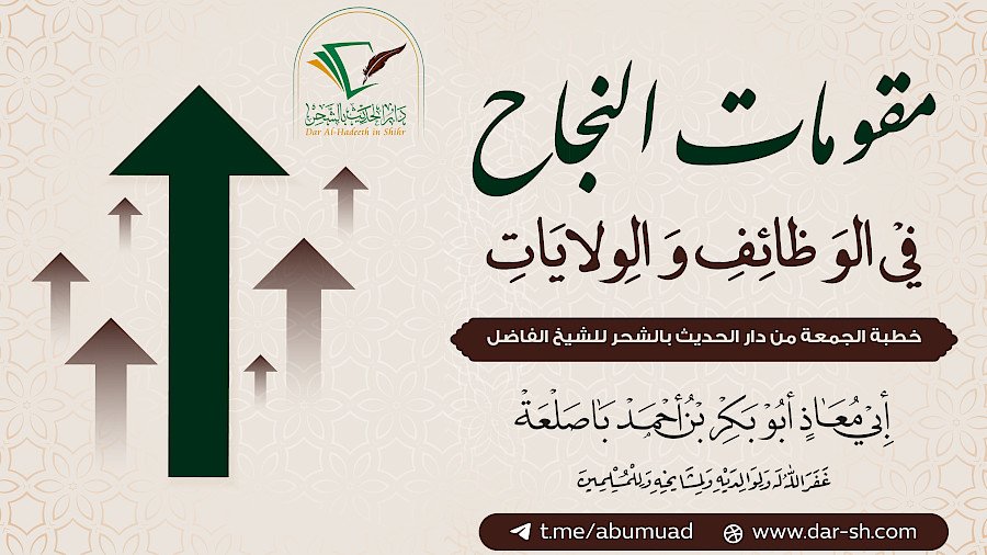 مقومات النجاح في الوظائف والولايات