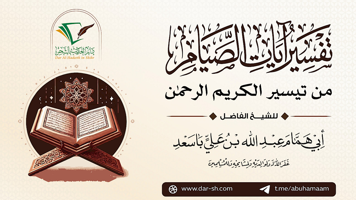 تفسير آيات الصيام ( مكتمل )