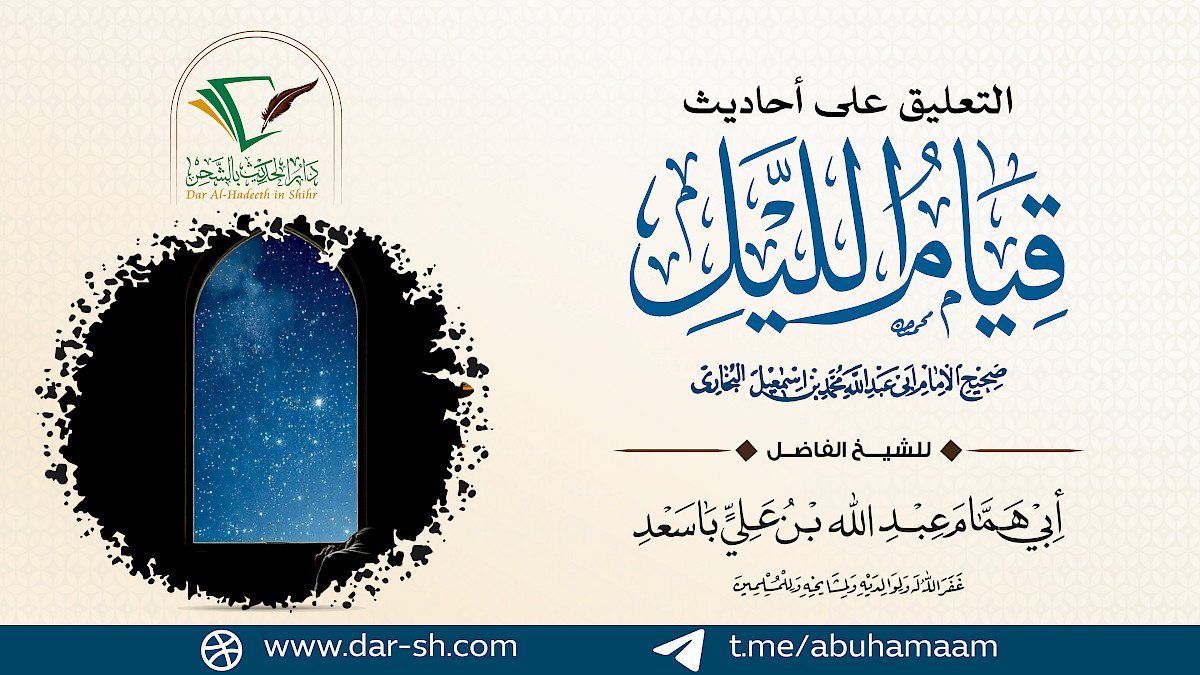 أحاديث قيام الليل ( مكتمل )