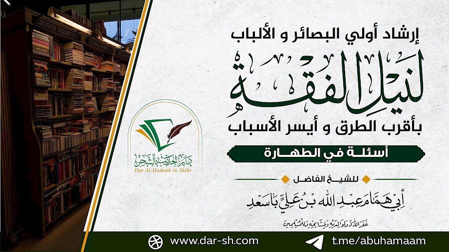أسئلة في الطهارة 8