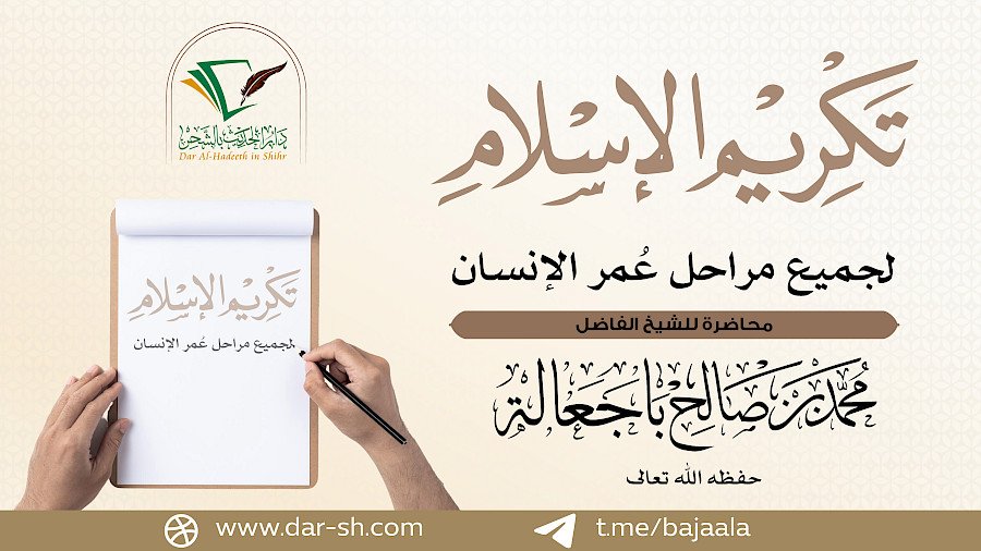 تكريم الإسلام لجميع مراحل عمر الإنسان