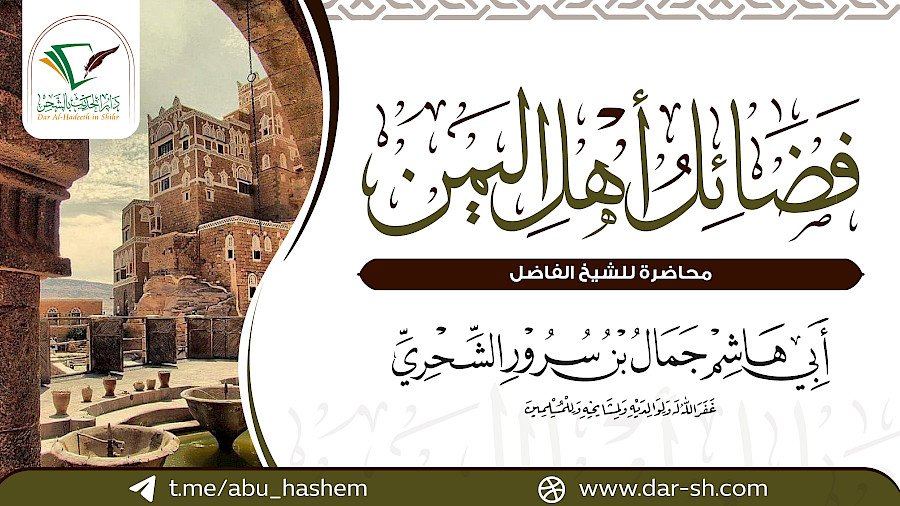 فضائل أهل اليمن