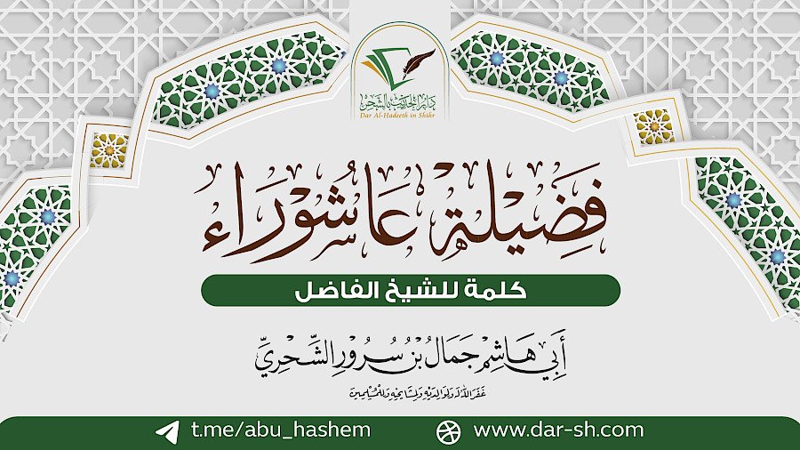 فضيلة عاشوراء