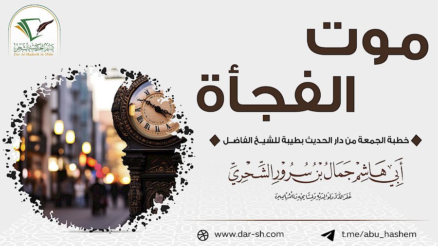 موت الفجأة