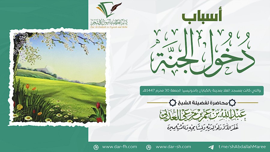 أسباب دخول الجنة - Sebab - sebab Masuk Surga