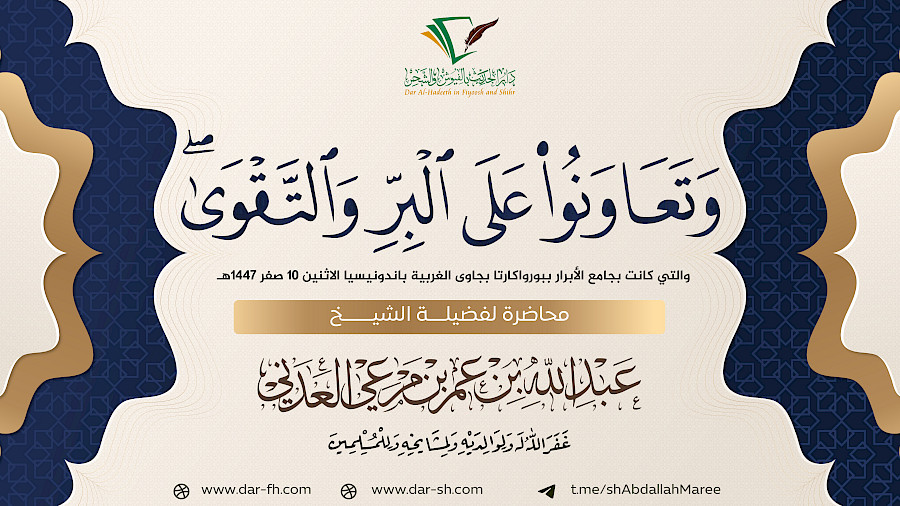 وتعاونوا على البر والتقوى - Saling Tolong Menolong atas Ketaqwaan
