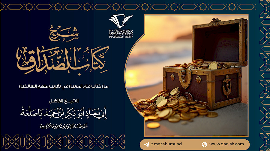 كتاب الصداق من فتح المعين في تقريب منهج السالكين 5