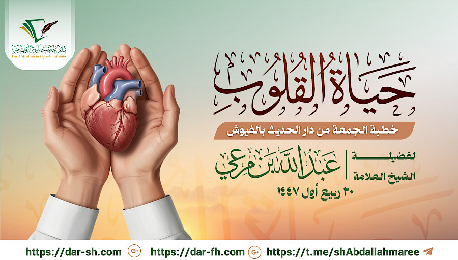 حياة القلوب