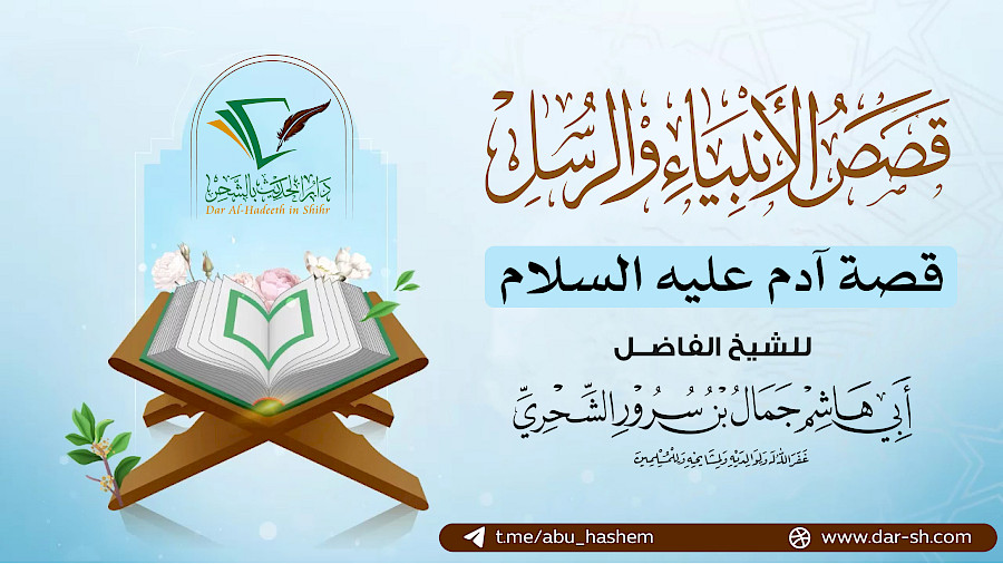 قصة آدم عليه السلام 5