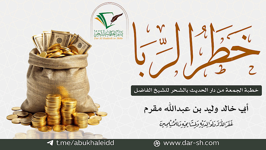خطر الربا