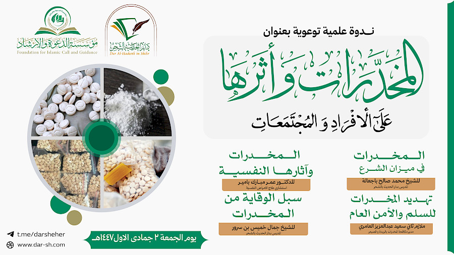المخدرات وآثارها النفسية