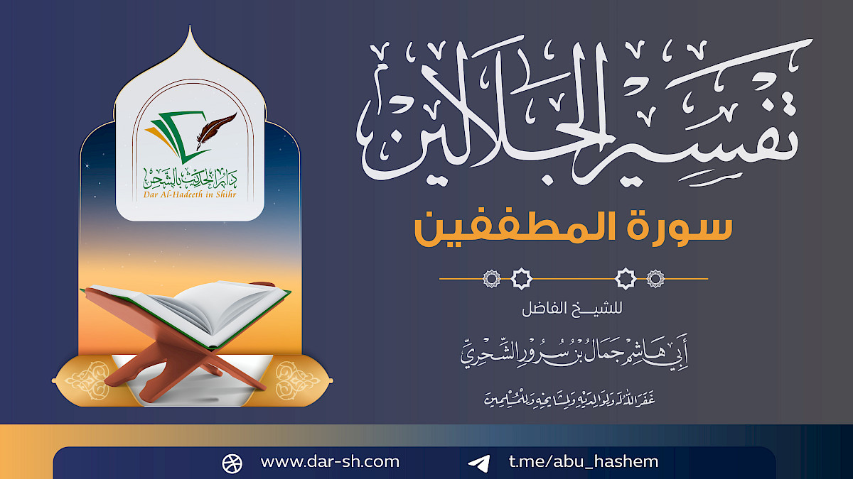 سورة المطففين