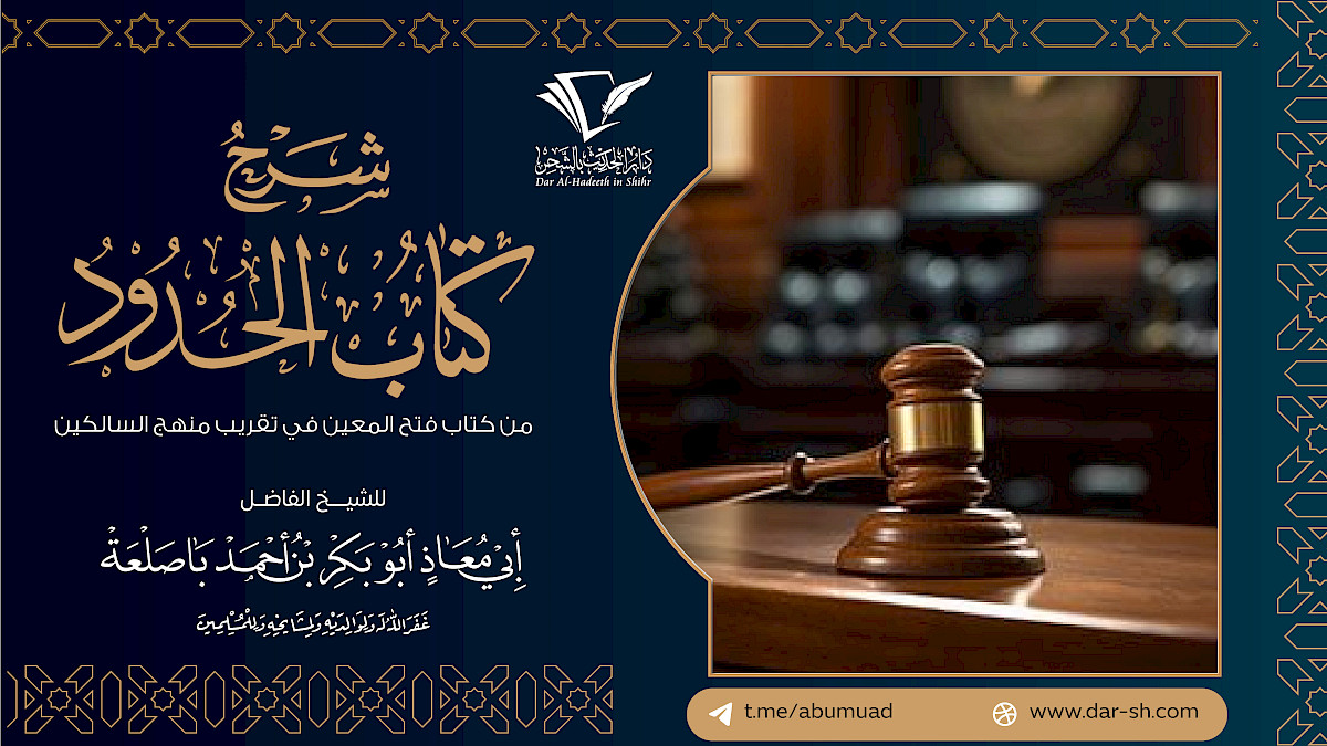 كتاب الحدود