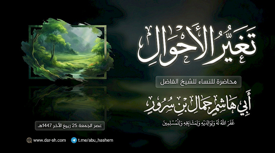 تغير الأحوال