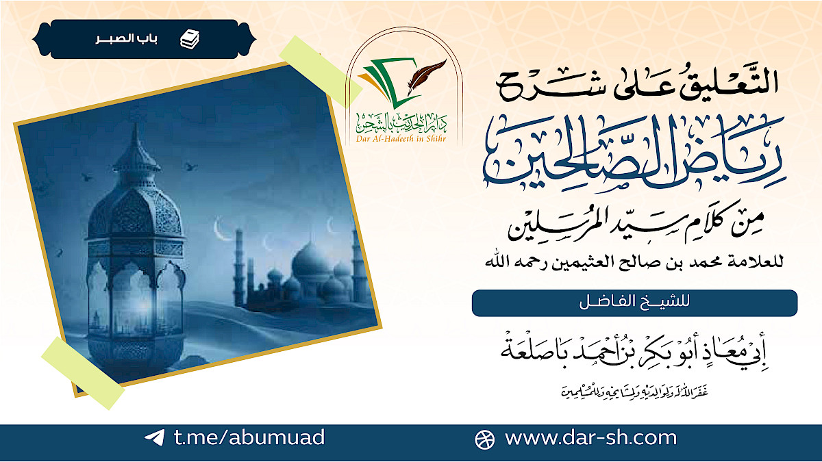 باب الصبر