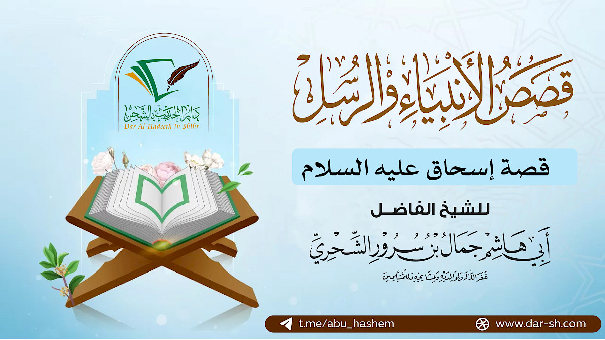 قصة إسحاق عليه السلام