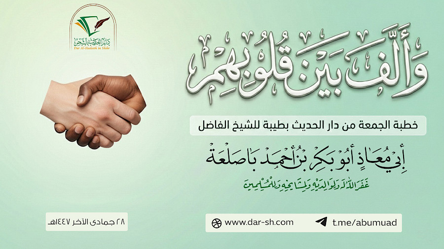 وألف بين قلوبهم