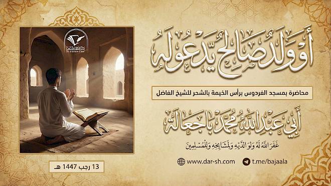 أو ولد صالح يدعو له