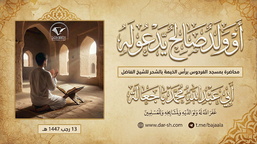 أو ولد صالح يدعو له