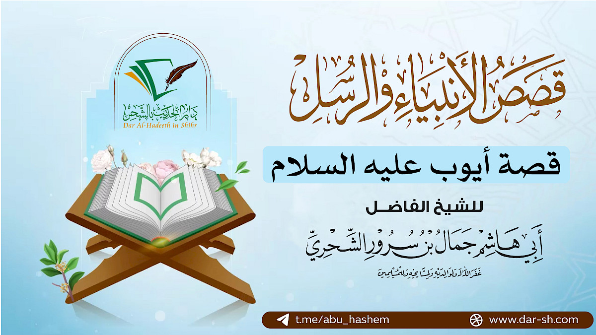قصة أيوب عليه السلام