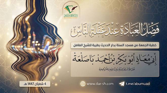 فضل العبادة عند غفلة الناس