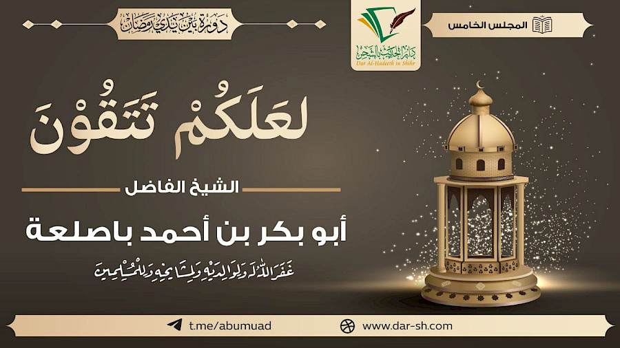 لعلكم تتقون