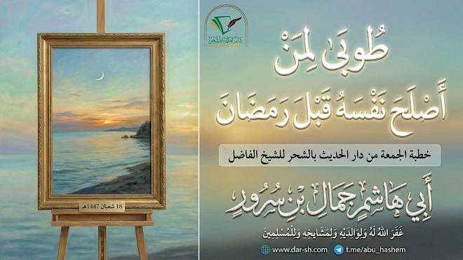 طوبى لمن أصلح نفسه قبل رمضان