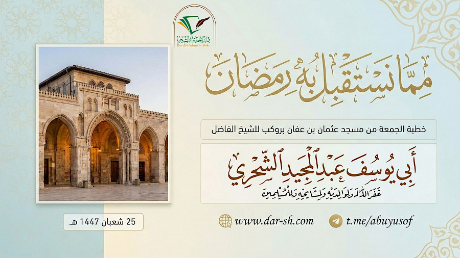 مما نستقبل به رمضان