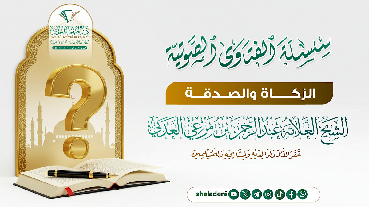 الزكاة والصدقة