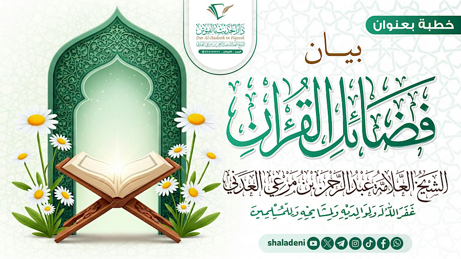 بيان فضائل القرآن