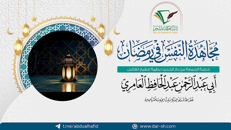 مجاهدة النفس في رمضان