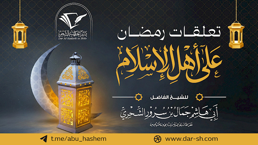 تعلقات رمضان على أهل الإسلام 7