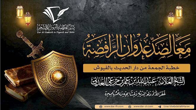معاً لصد عدوان الرافضة