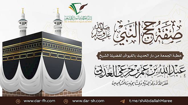 صفة حج النبي صلى الله عليه وسلم