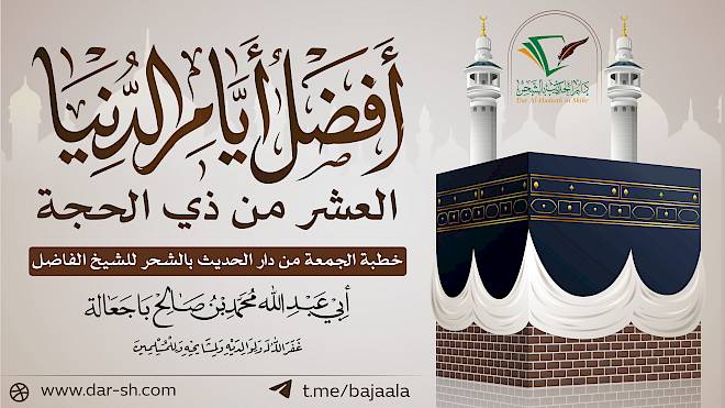 أفضل أيام الدنيا العشر من ذي الحجة