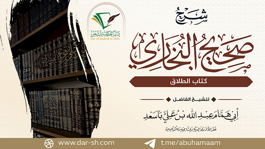 كتاب الطلاق من صحيح البخاري 9