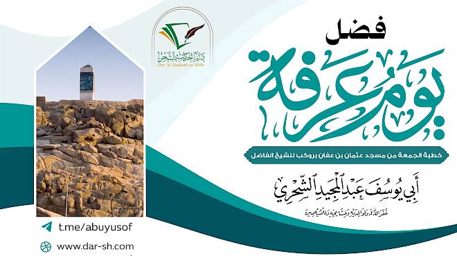 فضل يوم عرفة
