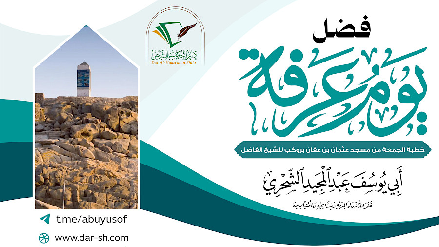 فضل يوم عرفة