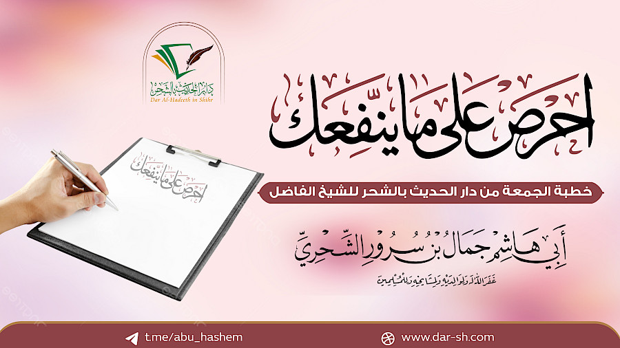 احرص على ما ينفعك