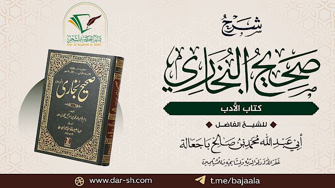 كتاب الأدب