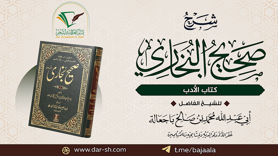 كتاب الأدب من صحيح البخاري 1