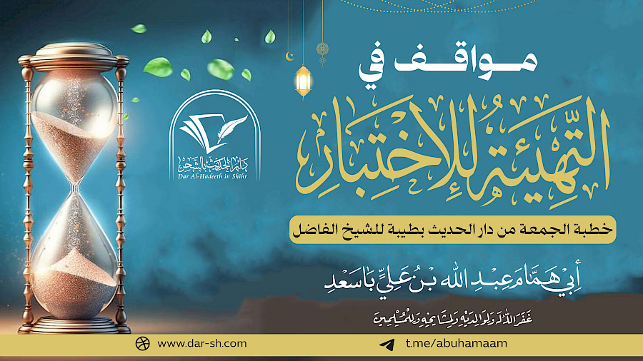 مواقف في التهيئة للاختبار