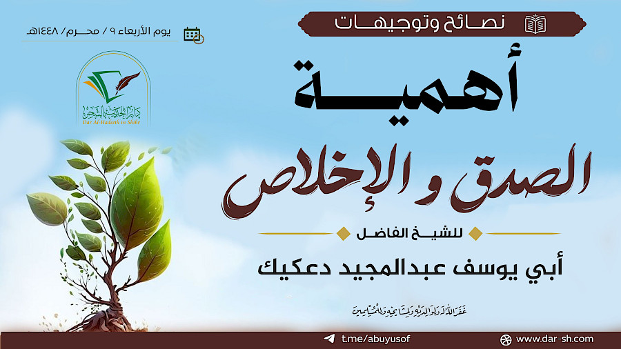 أهمية الصدق والاخلاص