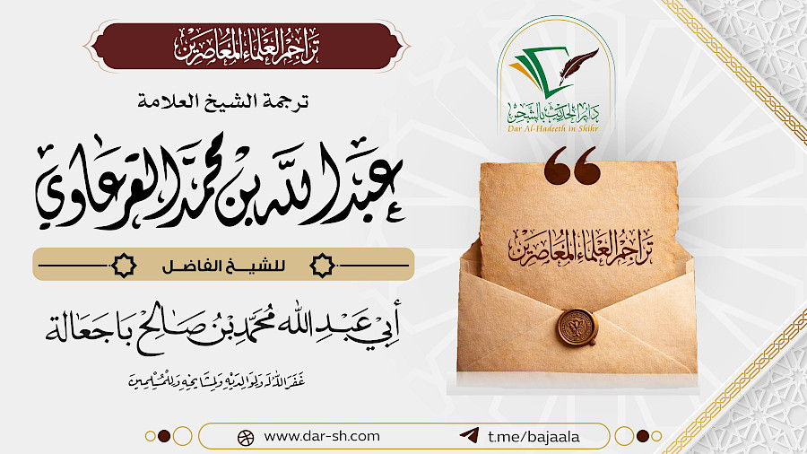 ترجمة الشيخ عبدالله بن محمد القرعاوي 1