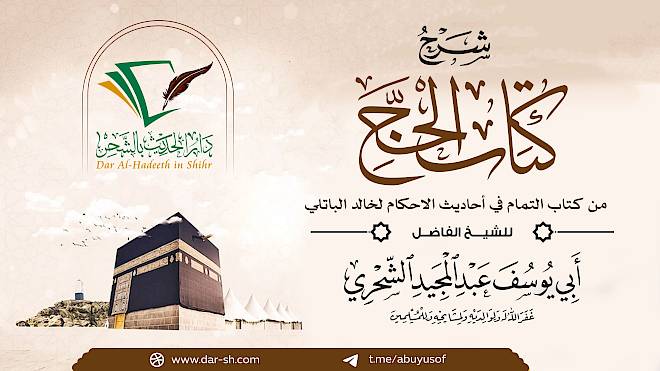 كتاب الحج